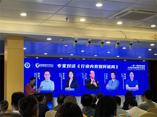 一帶一路國際物流大通道項目合作交流會(huì )